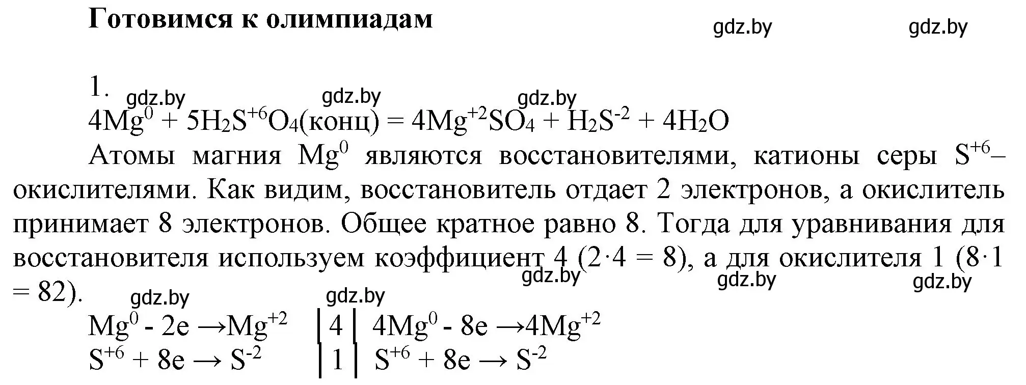 Решение  Готовимся к олимпиадам (страница 114) гдз по химии 9 класс Шиманович, Василевская, учебник