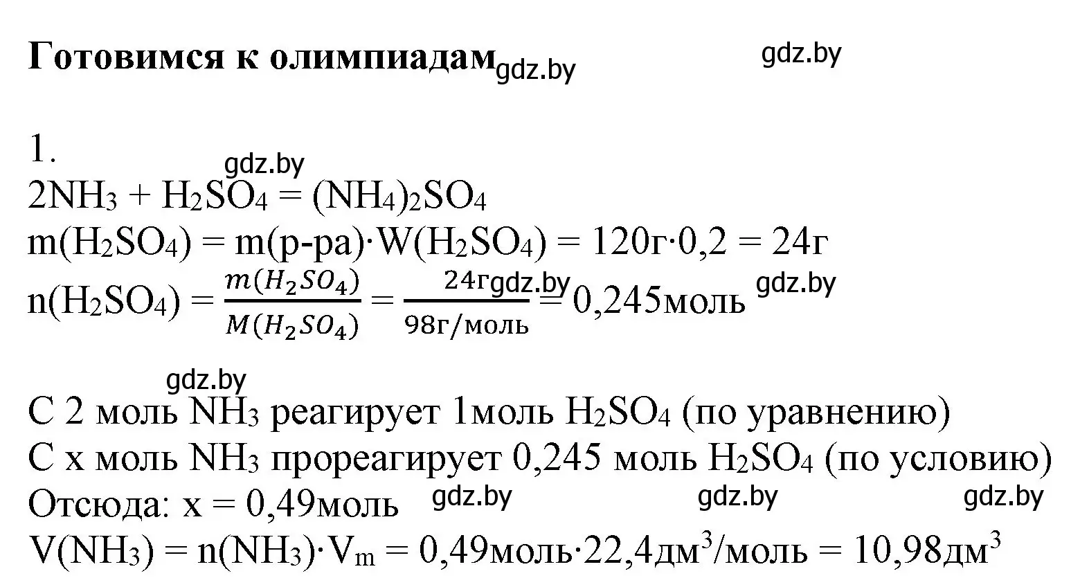 Решение  Готовимся к олимпиадам (страница 122) гдз по химии 9 класс Шиманович, Василевская, учебник