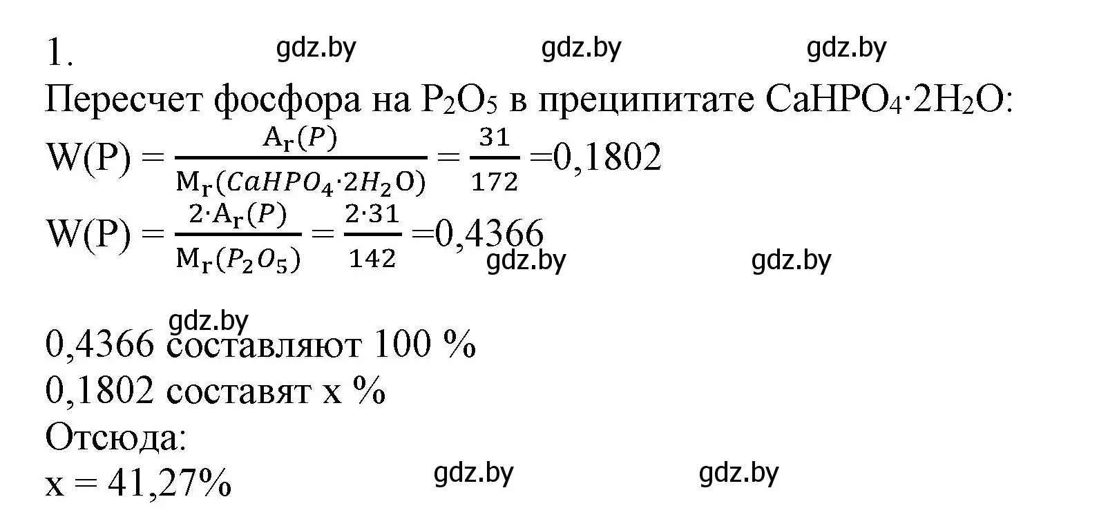 Решение  Готовимся к олимпиадам (страница 139) гдз по химии 9 класс Шиманович, Василевская, учебник