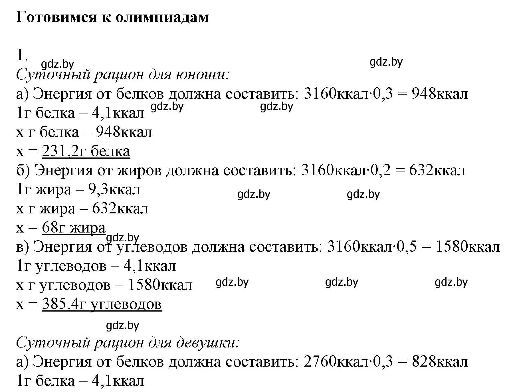 Решение  Готовимся к олимпиадам (страница 166) гдз по химии 9 класс Шиманович, Василевская, учебник