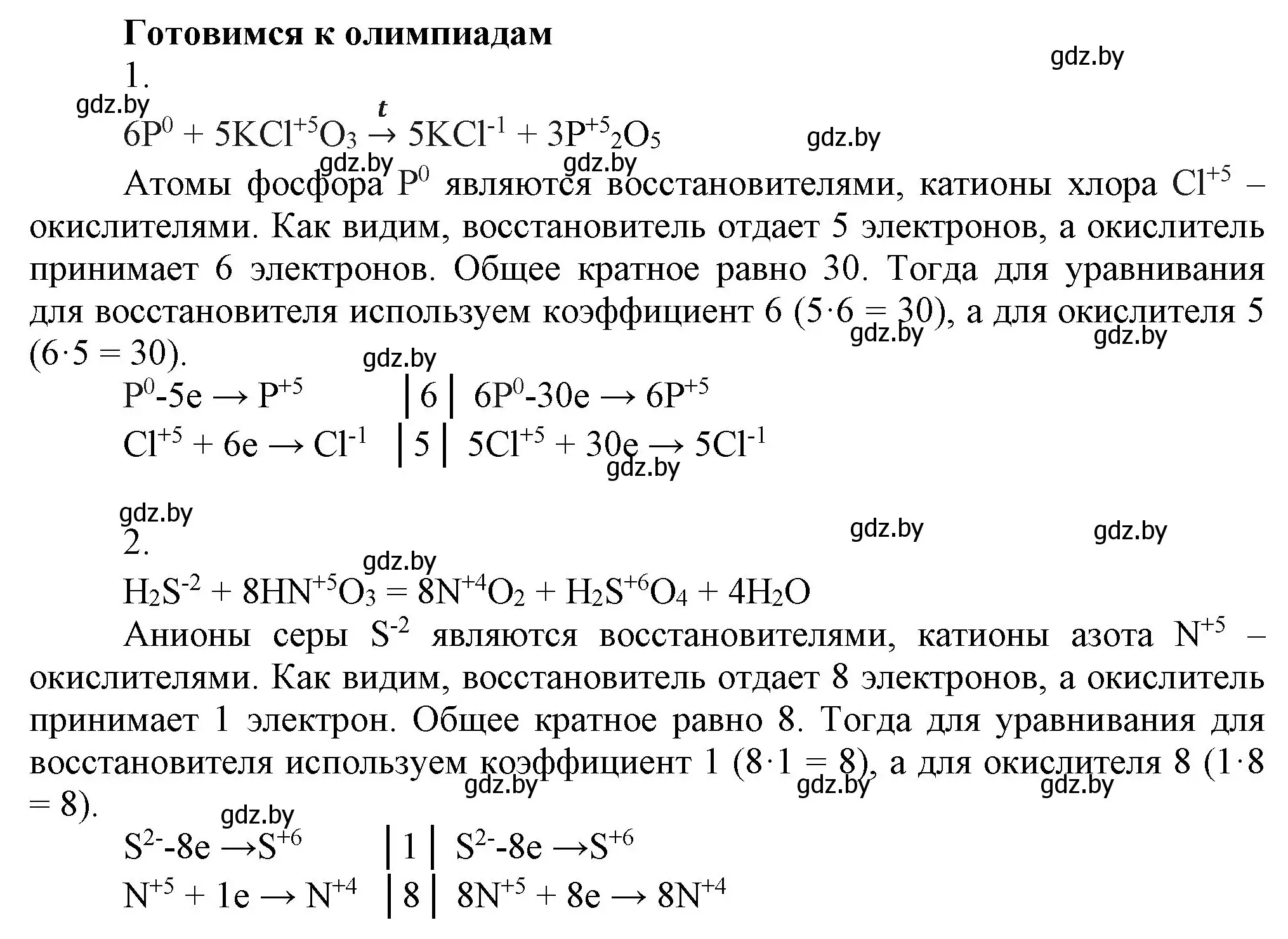 Решение  Готовимся к олимпиадам (страница 35) гдз по химии 9 класс Шиманович, Василевская, учебник