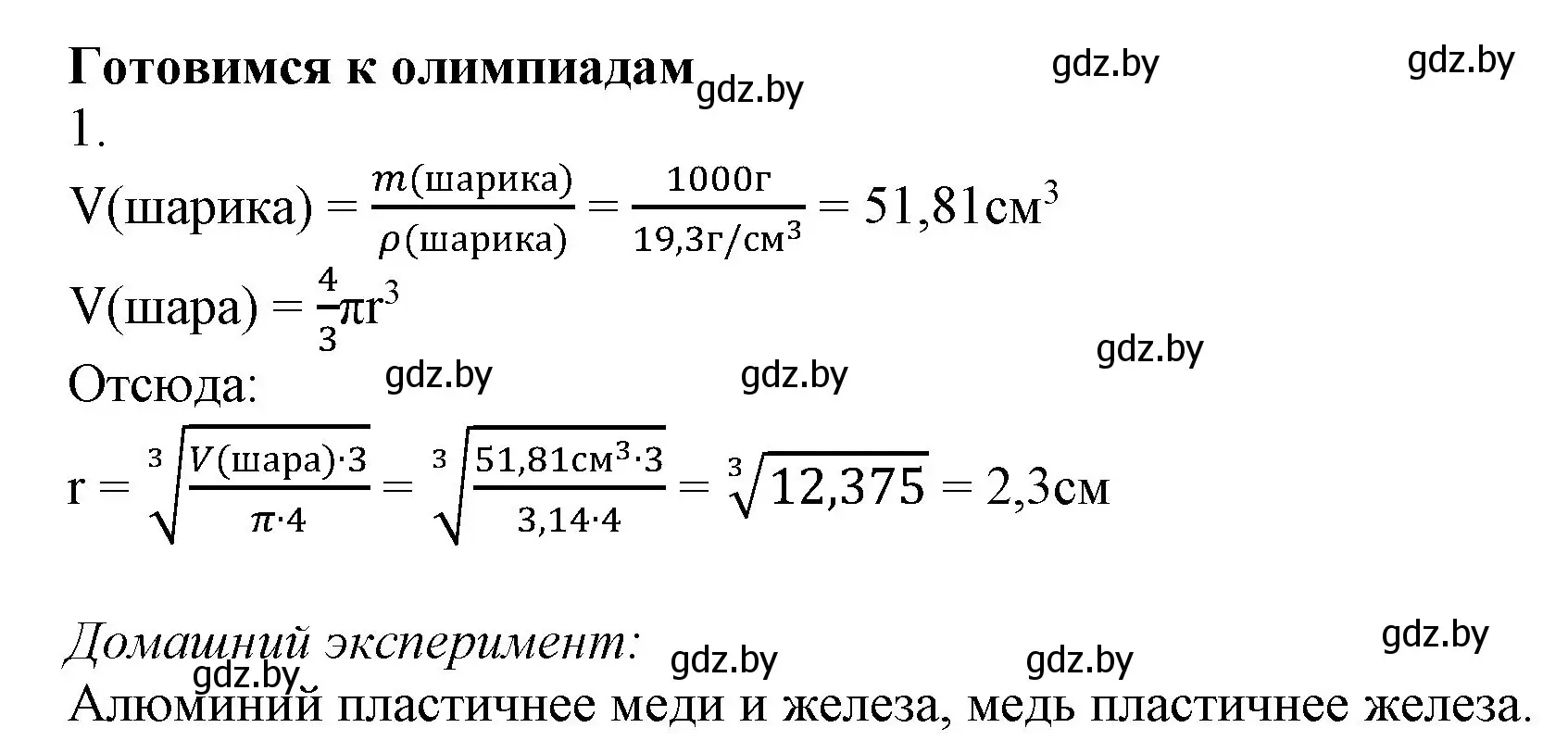 Решение  Готовимся к олимпиадам (страница 196) гдз по химии 9 класс Шиманович, Василевская, учебник