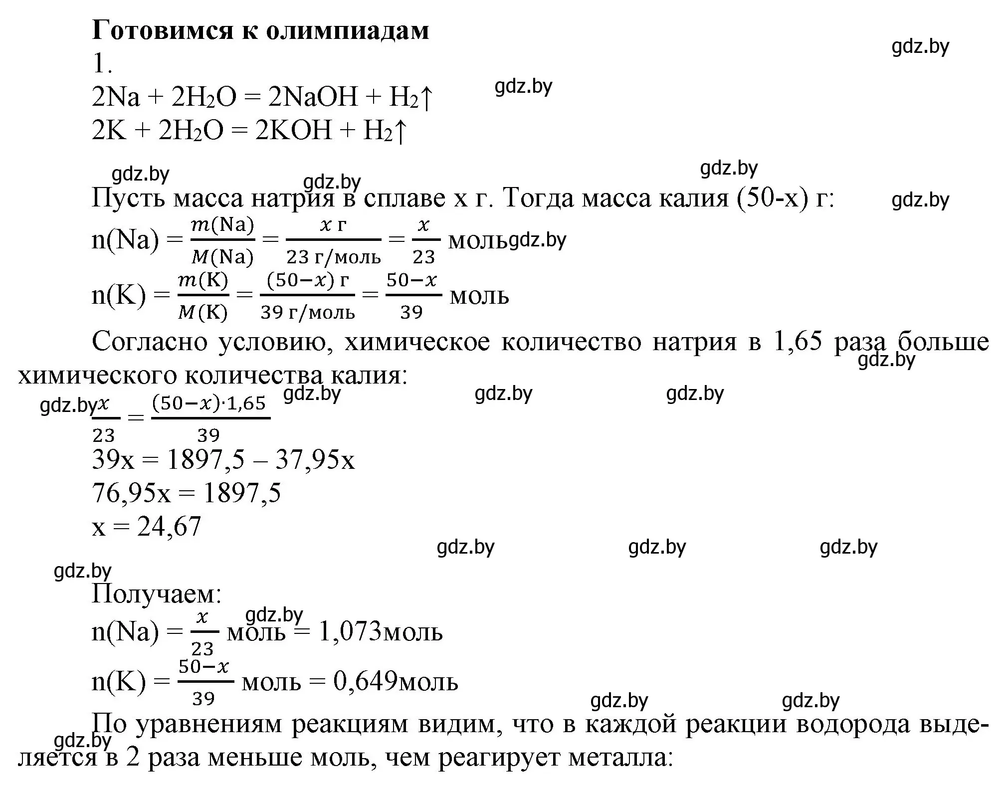 Решение  Готовимся к олимпиадам (страница 200) гдз по химии 9 класс Шиманович, Василевская, учебник