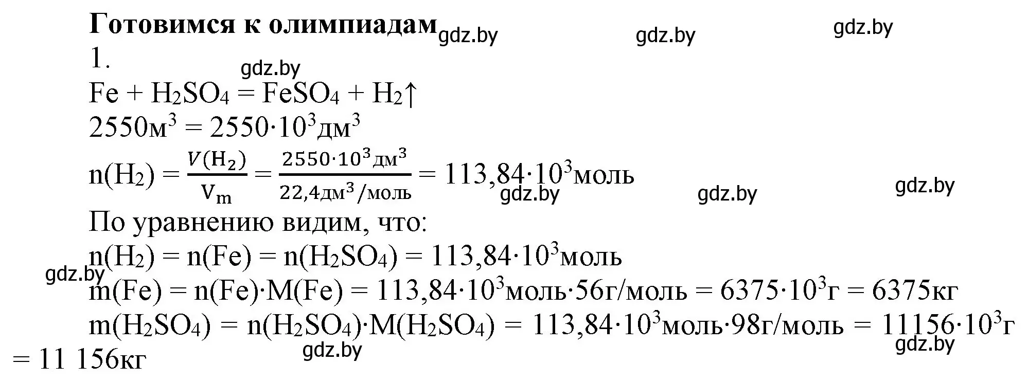 Решение  Готовимся к олимпиадам (страница 204) гдз по химии 9 класс Шиманович, Василевская, учебник