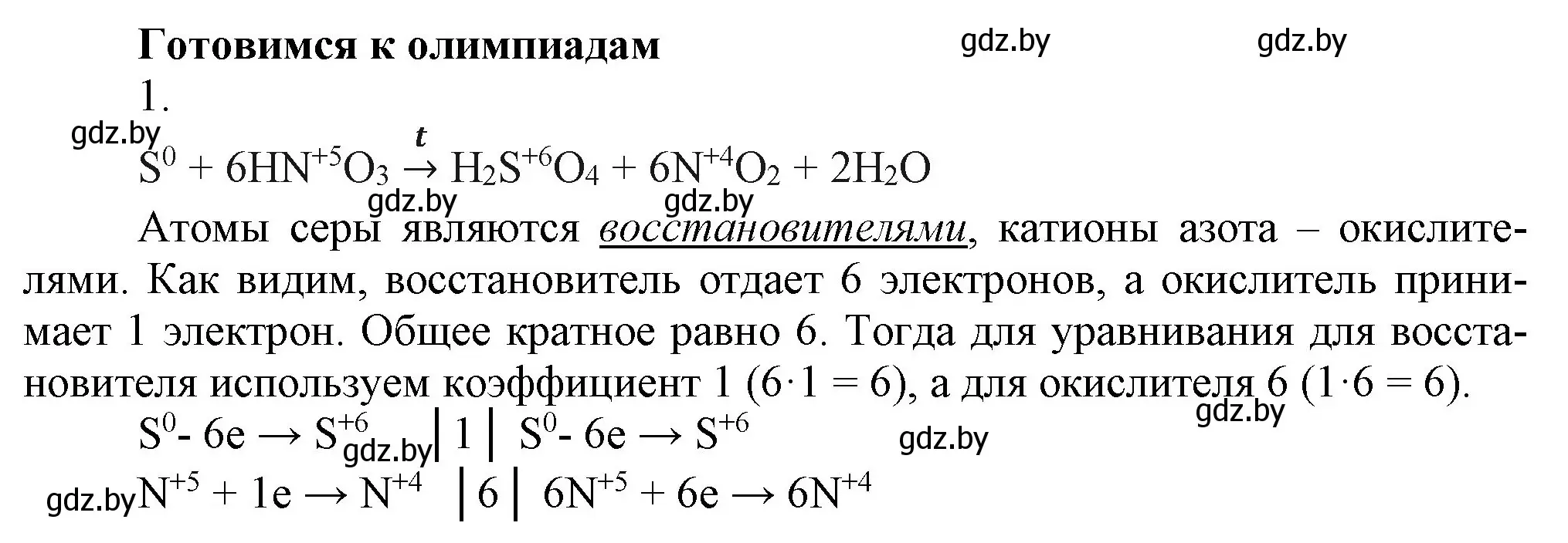 Решение  Готовимся к олимпиадам (страница 39) гдз по химии 9 класс Шиманович, Василевская, учебник