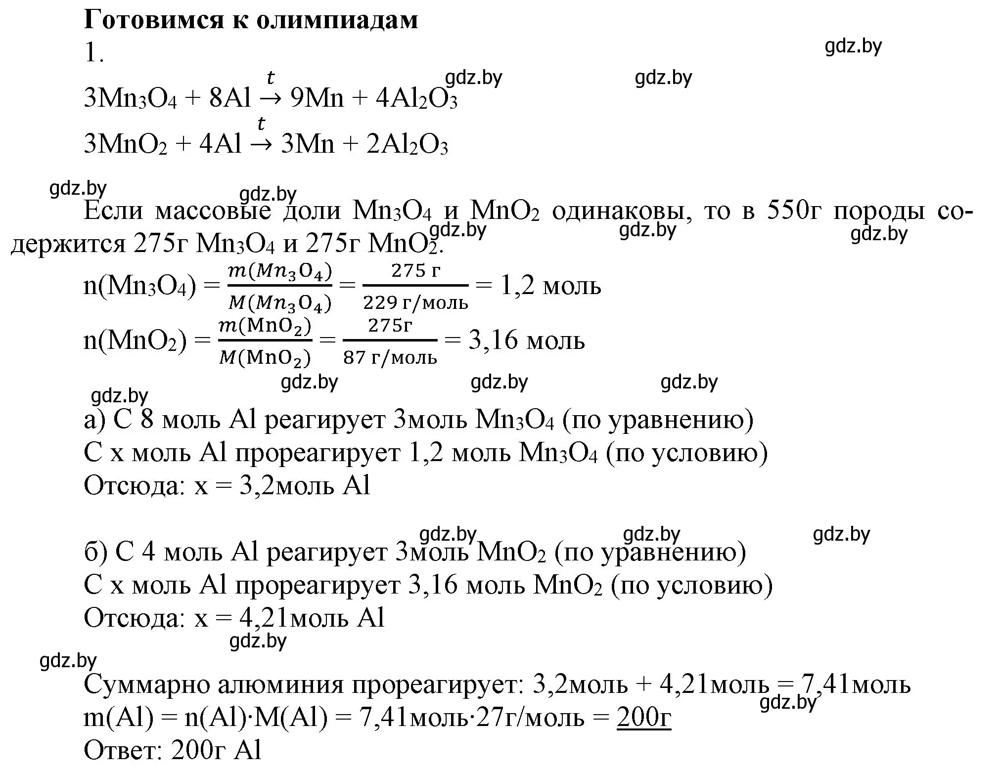 Решение  Готовимся к олимпиадам (страница 243) гдз по химии 9 класс Шиманович, Василевская, учебник