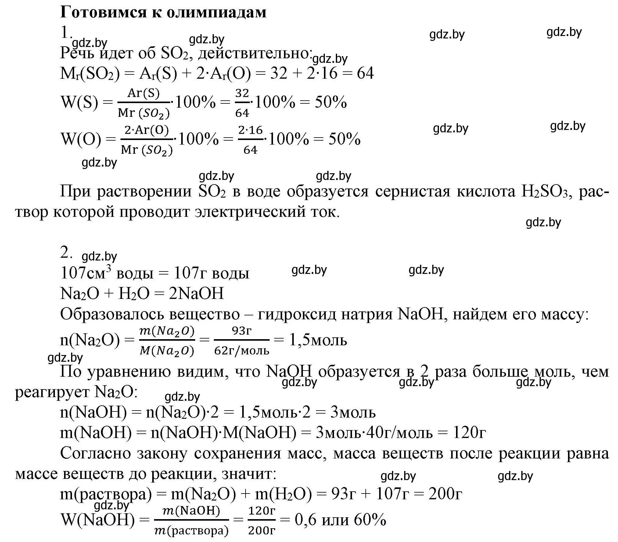 Решение  Готовимся к олимпиадам (страница 49) гдз по химии 9 класс Шиманович, Василевская, учебник