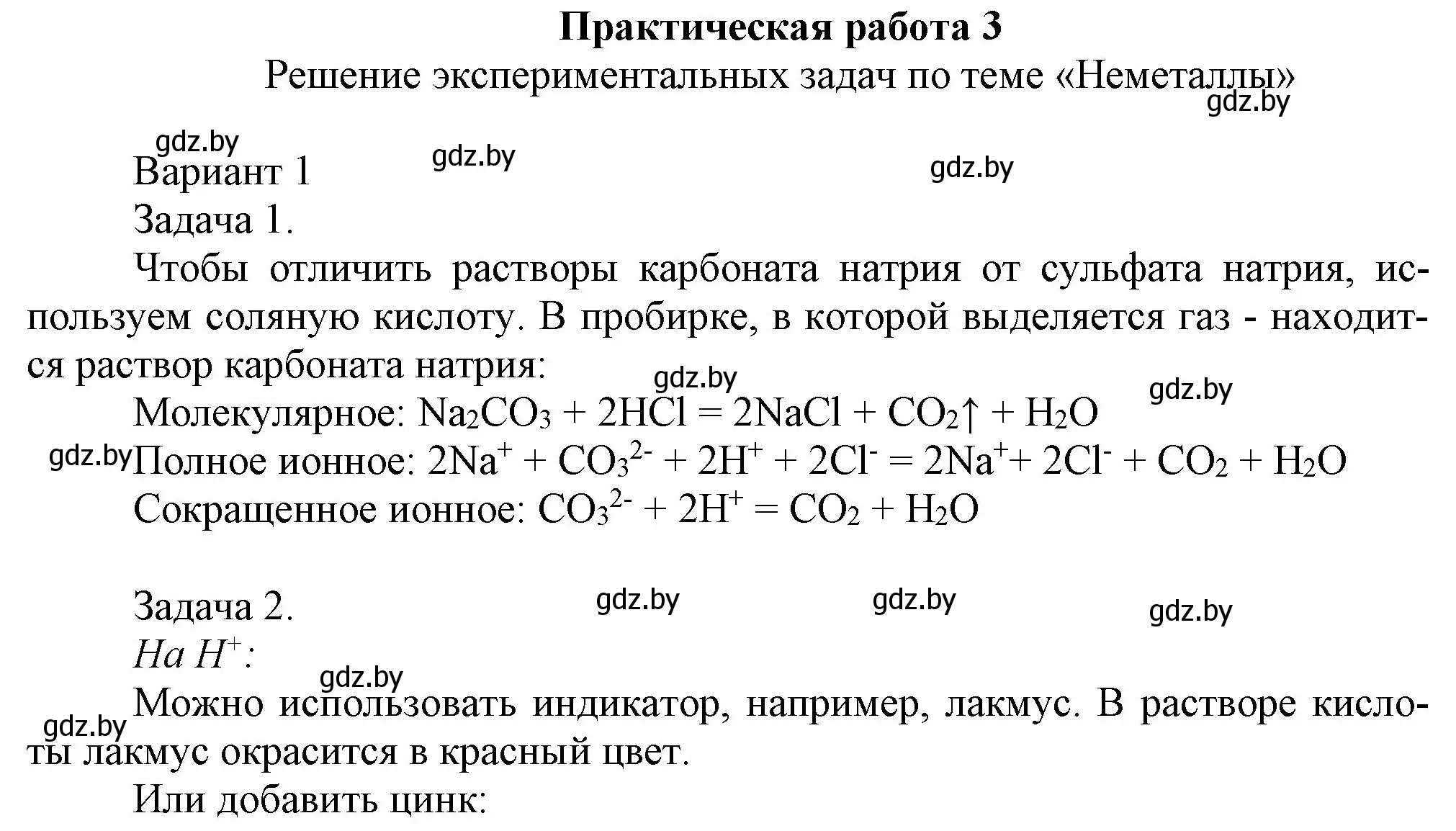 Решение  ПРАКТИЧЕСКАЯ РАБОТА 3 (страница 179) гдз по химии 9 класс Шиманович, Василевская, учебник