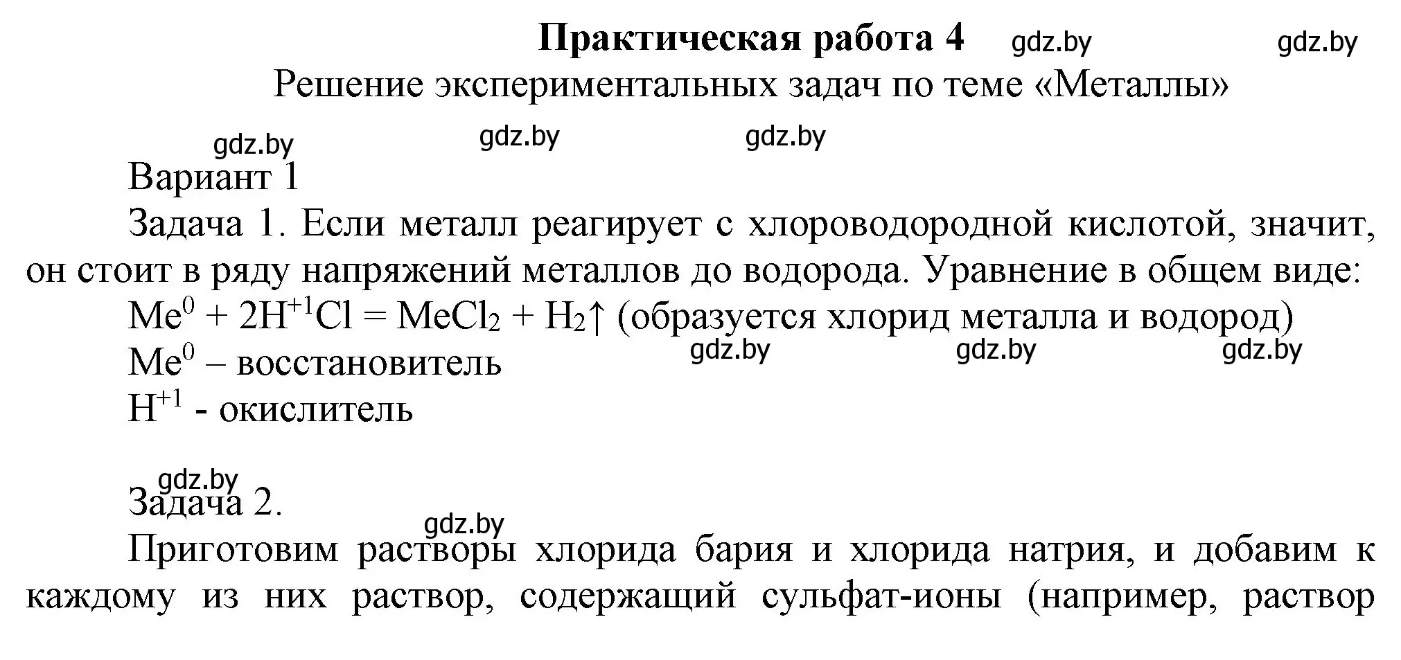 Решение  ПРАКТИЧЕСКАЯ РАБОТА 4 (страница 252) гдз по химии 9 класс Шиманович, Василевская, учебник