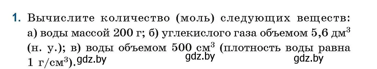 Условие номер 1 (страница 5) гдз по химии 10 класс Матулис, Матулис, сборник задач