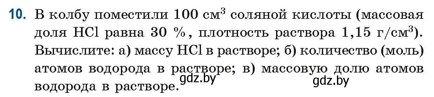 Условие номер 10 (страница 6) гдз по химии 10 класс Матулис, Матулис, сборник задач