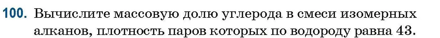 Условие номер 100 (страница 36) гдз по химии 10 класс Матулис, Матулис, сборник задач