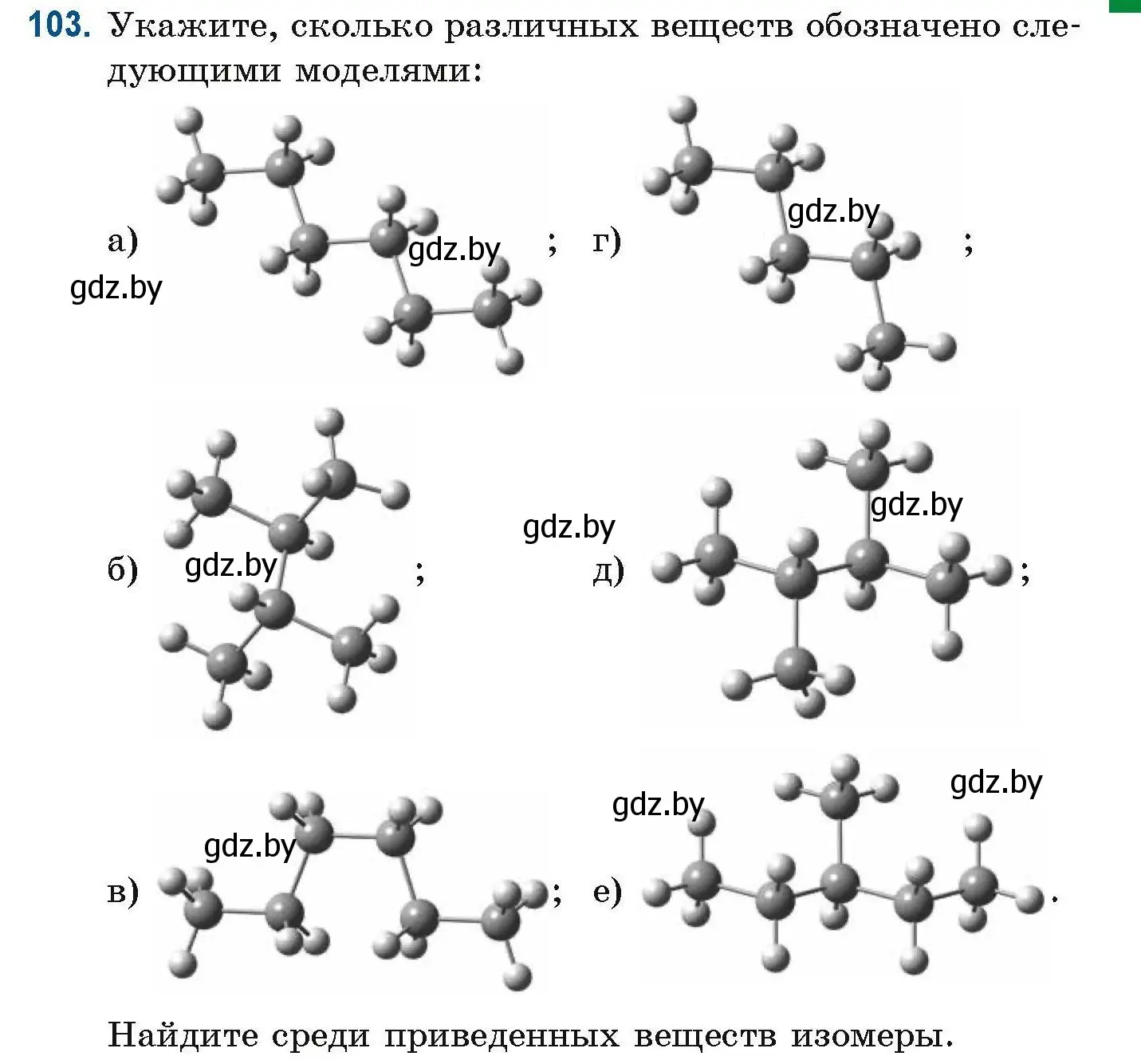 Условие номер 103 (страница 37) гдз по химии 10 класс Матулис, Матулис, сборник задач