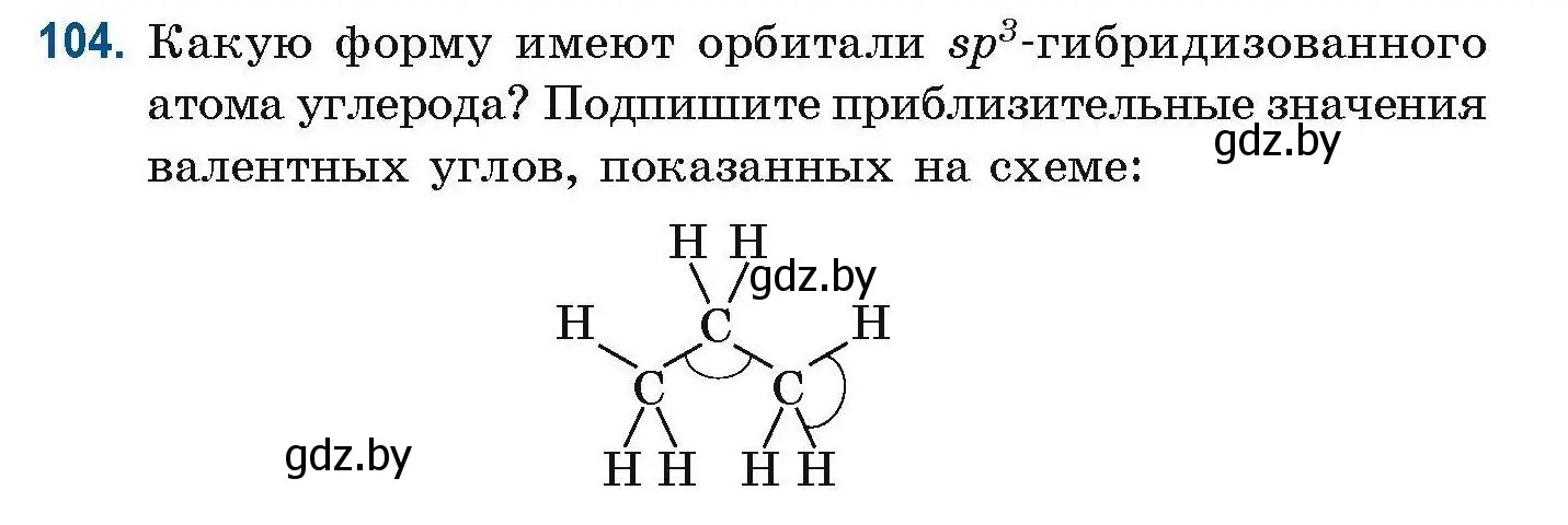 Условие номер 104 (страница 37) гдз по химии 10 класс Матулис, Матулис, сборник задач