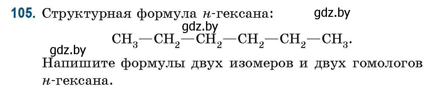 Условие номер 105 (страница 37) гдз по химии 10 класс Матулис, Матулис, сборник задач