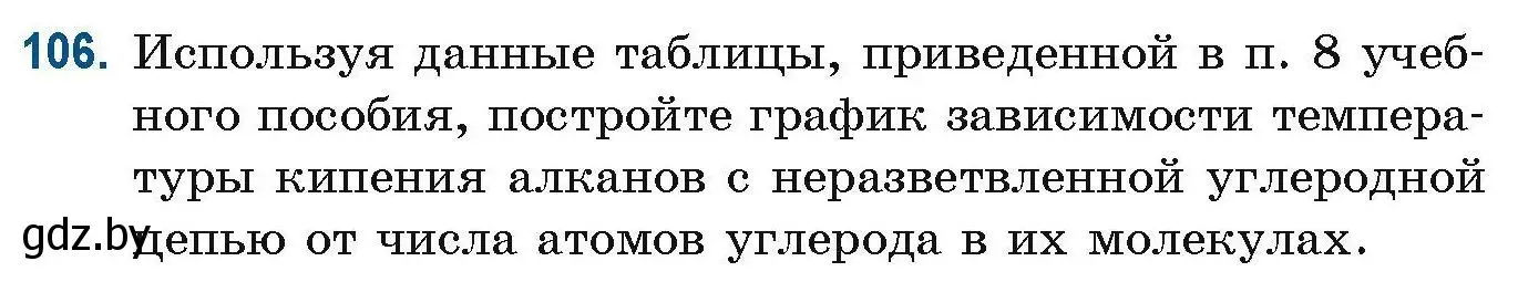 Условие номер 106 (страница 38) гдз по химии 10 класс Матулис, Матулис, сборник задач