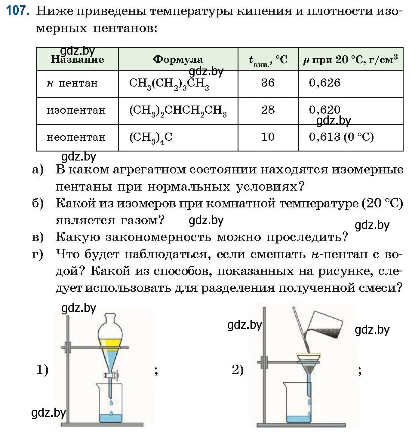 Условие номер 107 (страница 38) гдз по химии 10 класс Матулис, Матулис, сборник задач