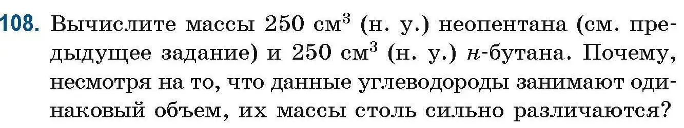 Условие номер 108 (страница 39) гдз по химии 10 класс Матулис, Матулис, сборник задач