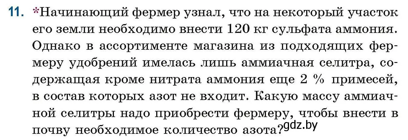 Условие номер 11 (страница 6) гдз по химии 10 класс Матулис, Матулис, сборник задач