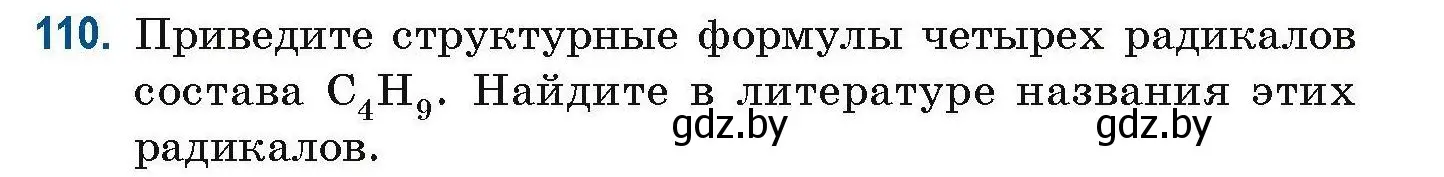Условие номер 110 (страница 39) гдз по химии 10 класс Матулис, Матулис, сборник задач