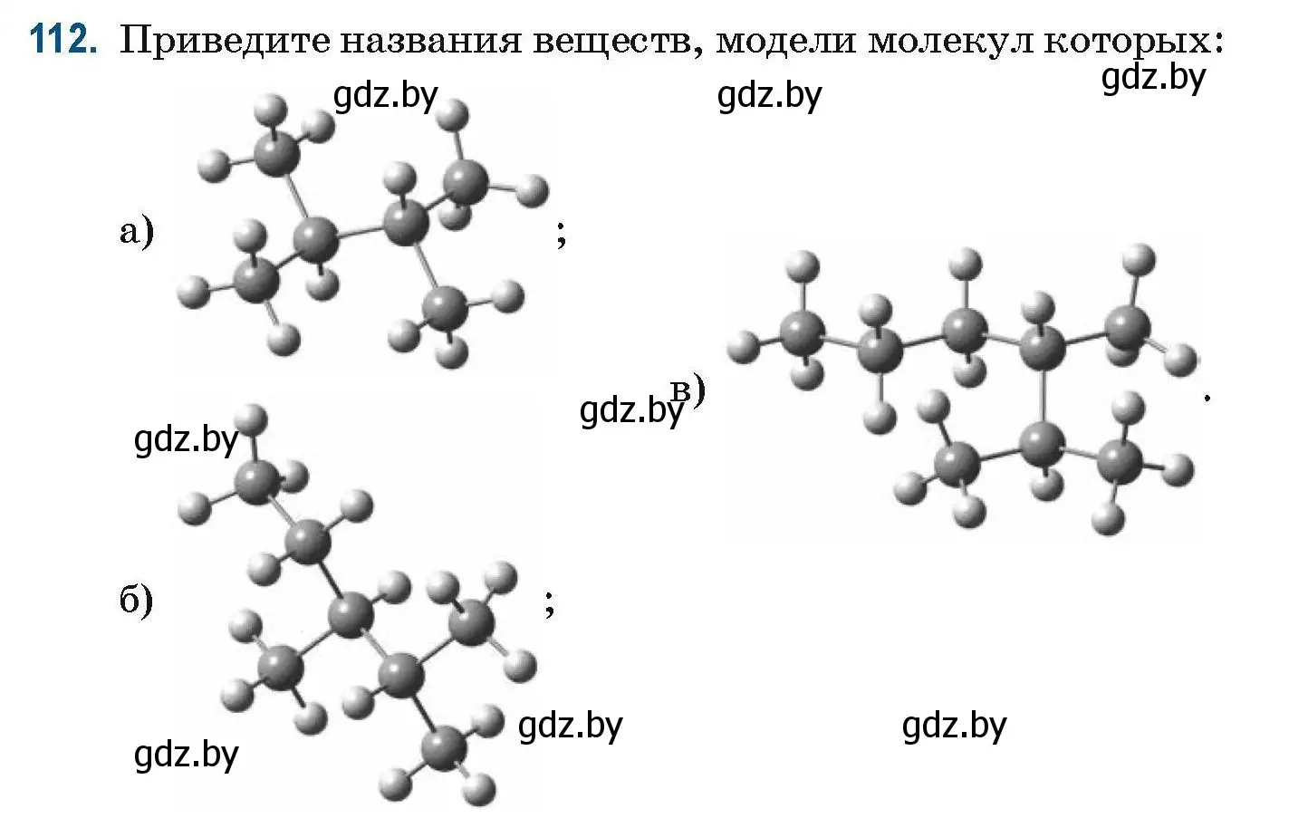 Условие номер 112 (страница 40) гдз по химии 10 класс Матулис, Матулис, сборник задач