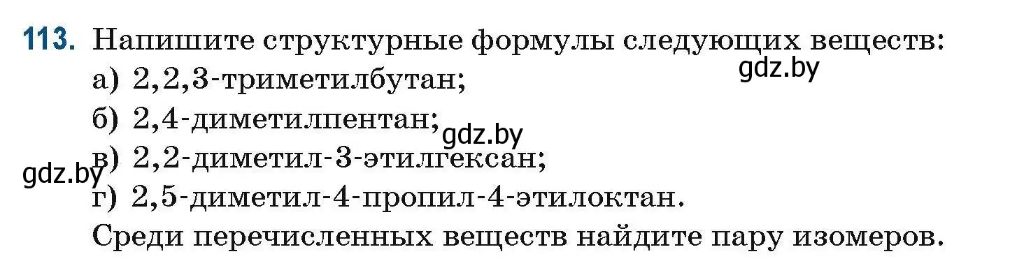 Условие номер 113 (страница 40) гдз по химии 10 класс Матулис, Матулис, сборник задач