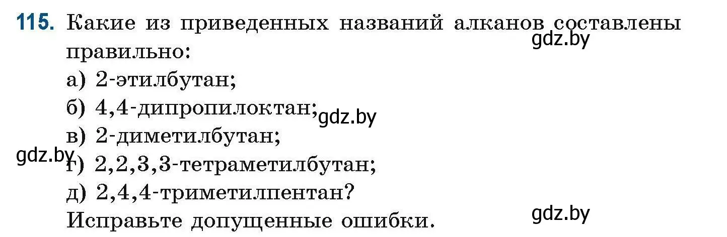 Условие номер 115 (страница 40) гдз по химии 10 класс Матулис, Матулис, сборник задач