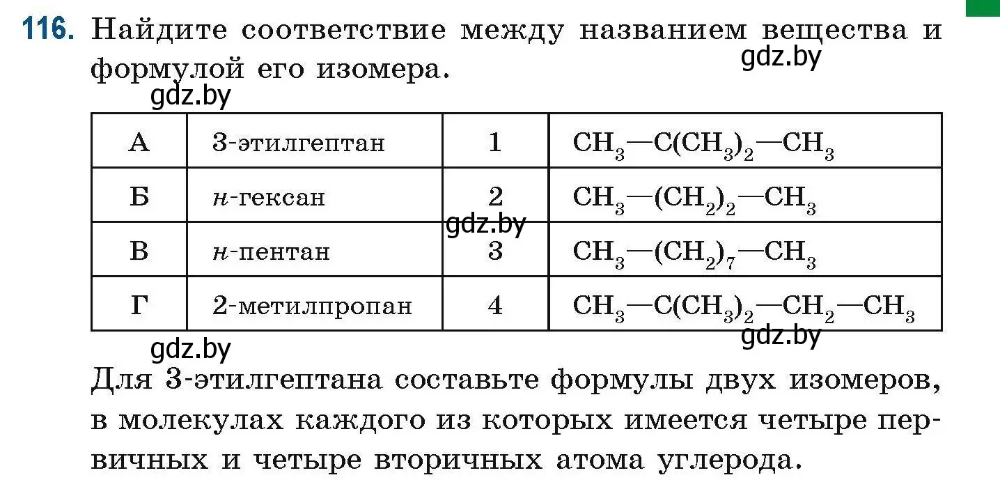 Условие номер 116 (страница 41) гдз по химии 10 класс Матулис, Матулис, сборник задач