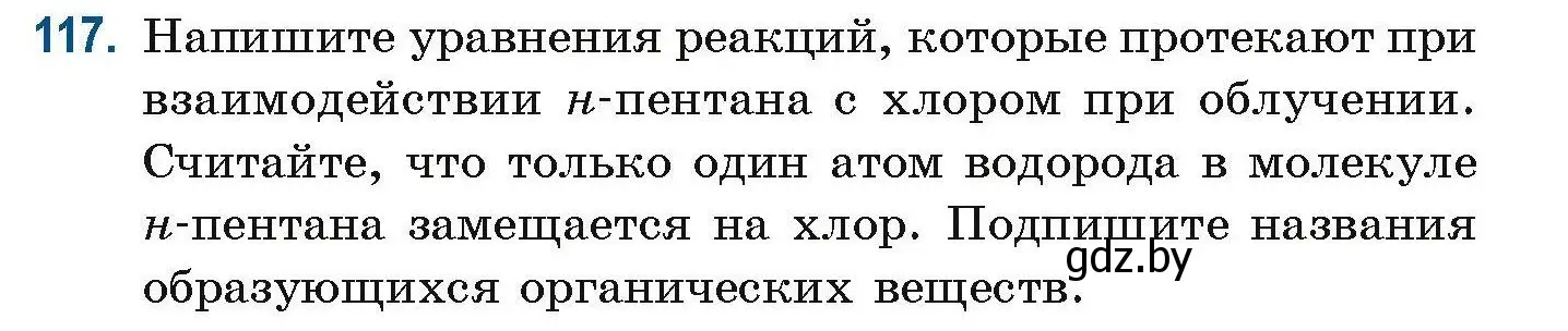 Условие номер 117 (страница 41) гдз по химии 10 класс Матулис, Матулис, сборник задач