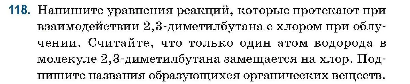 Условие номер 118 (страница 41) гдз по химии 10 класс Матулис, Матулис, сборник задач