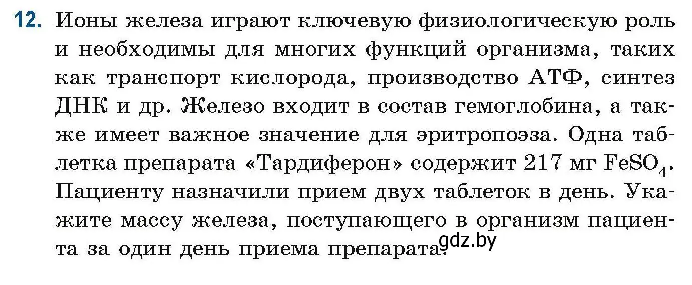 Условие номер 12 (страница 6) гдз по химии 10 класс Матулис, Матулис, сборник задач