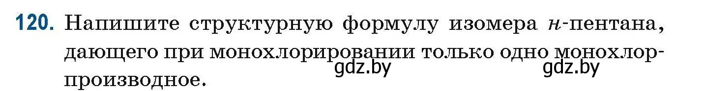 Условие номер 120 (страница 41) гдз по химии 10 класс Матулис, Матулис, сборник задач