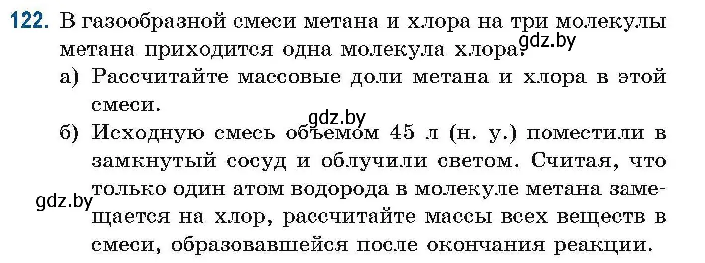 Условие номер 122 (страница 42) гдз по химии 10 класс Матулис, Матулис, сборник задач