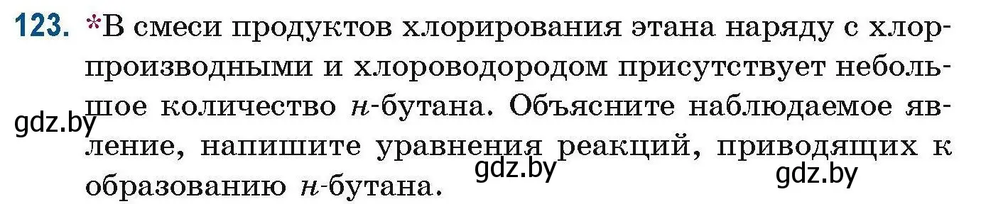 Условие номер 123 (страница 42) гдз по химии 10 класс Матулис, Матулис, сборник задач