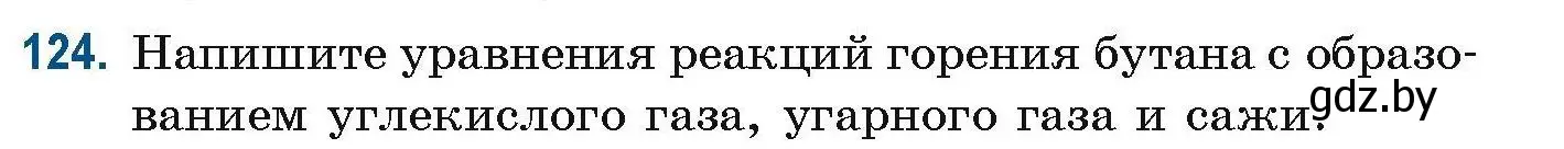 Условие номер 124 (страница 42) гдз по химии 10 класс Матулис, Матулис, сборник задач