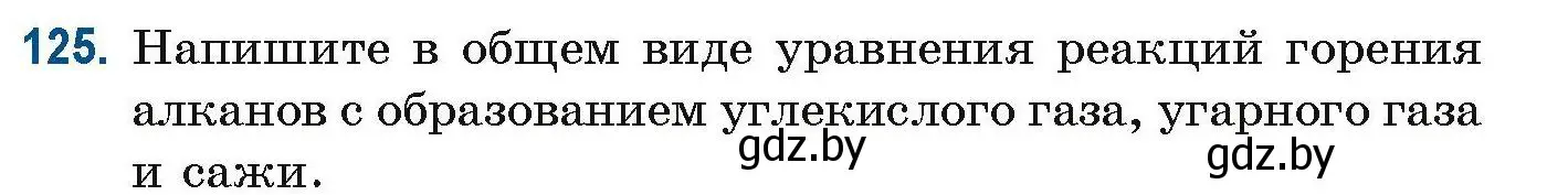 Условие номер 125 (страница 42) гдз по химии 10 класс Матулис, Матулис, сборник задач