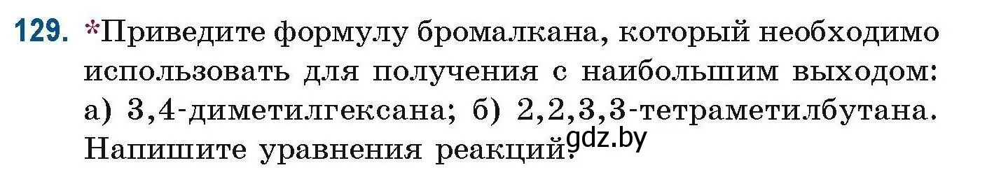 Условие номер 129 (страница 42) гдз по химии 10 класс Матулис, Матулис, сборник задач