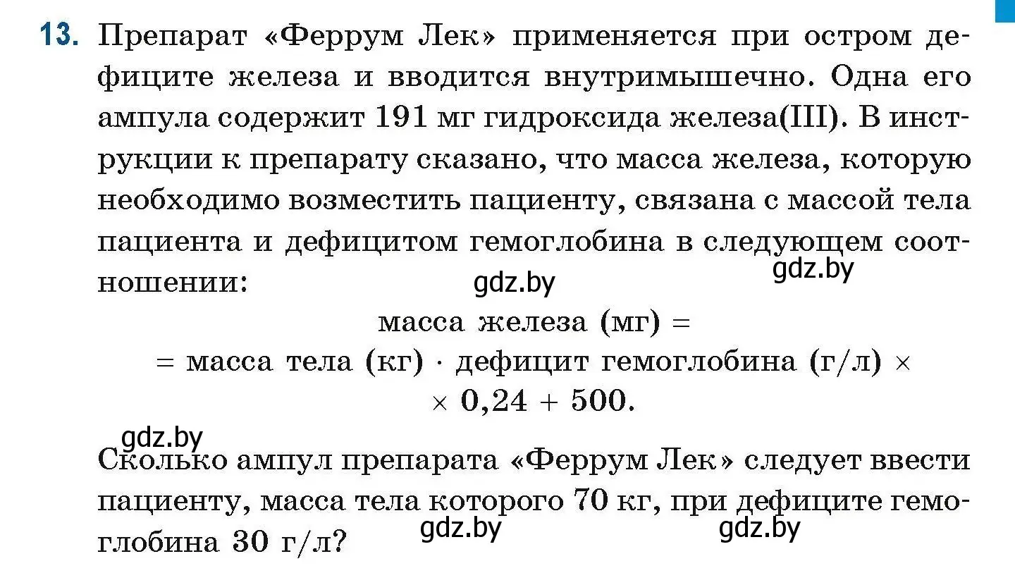 Условие номер 13 (страница 7) гдз по химии 10 класс Матулис, Матулис, сборник задач