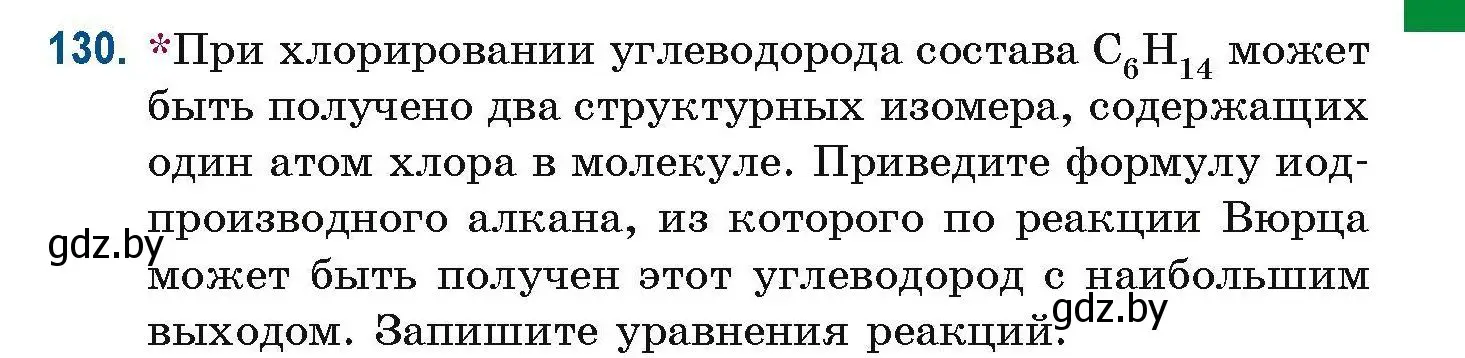 Условие номер 130 (страница 43) гдз по химии 10 класс Матулис, Матулис, сборник задач