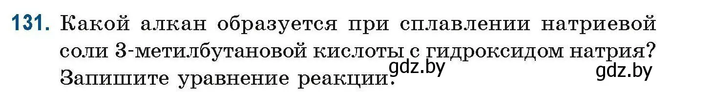 Условие номер 131 (страница 43) гдз по химии 10 класс Матулис, Матулис, сборник задач