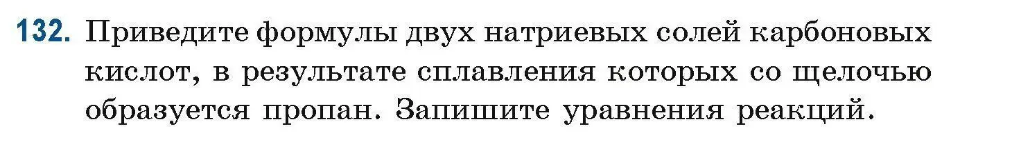 Условие номер 132 (страница 43) гдз по химии 10 класс Матулис, Матулис, сборник задач