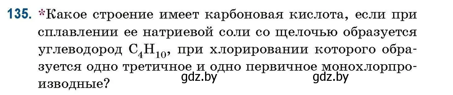 Условие номер 135 (страница 43) гдз по химии 10 класс Матулис, Матулис, сборник задач