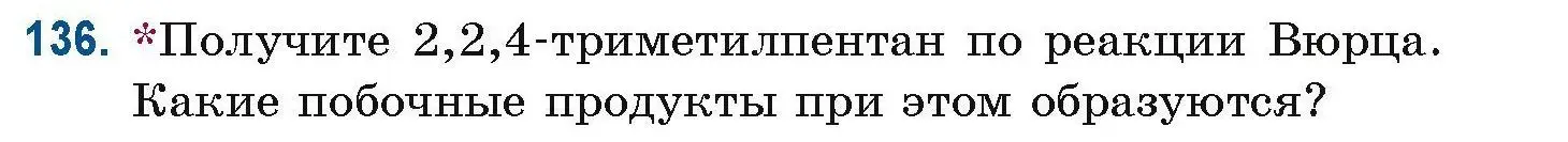 Условие номер 136 (страница 43) гдз по химии 10 класс Матулис, Матулис, сборник задач