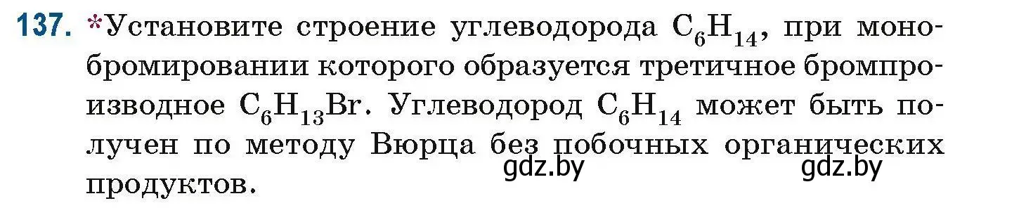 Условие номер 137 (страница 43) гдз по химии 10 класс Матулис, Матулис, сборник задач