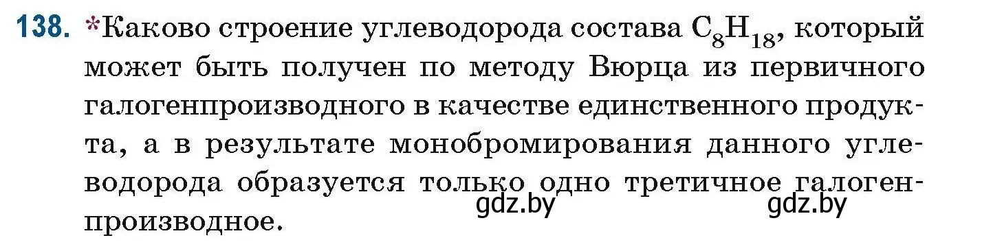 Условие номер 138 (страница 43) гдз по химии 10 класс Матулис, Матулис, сборник задач