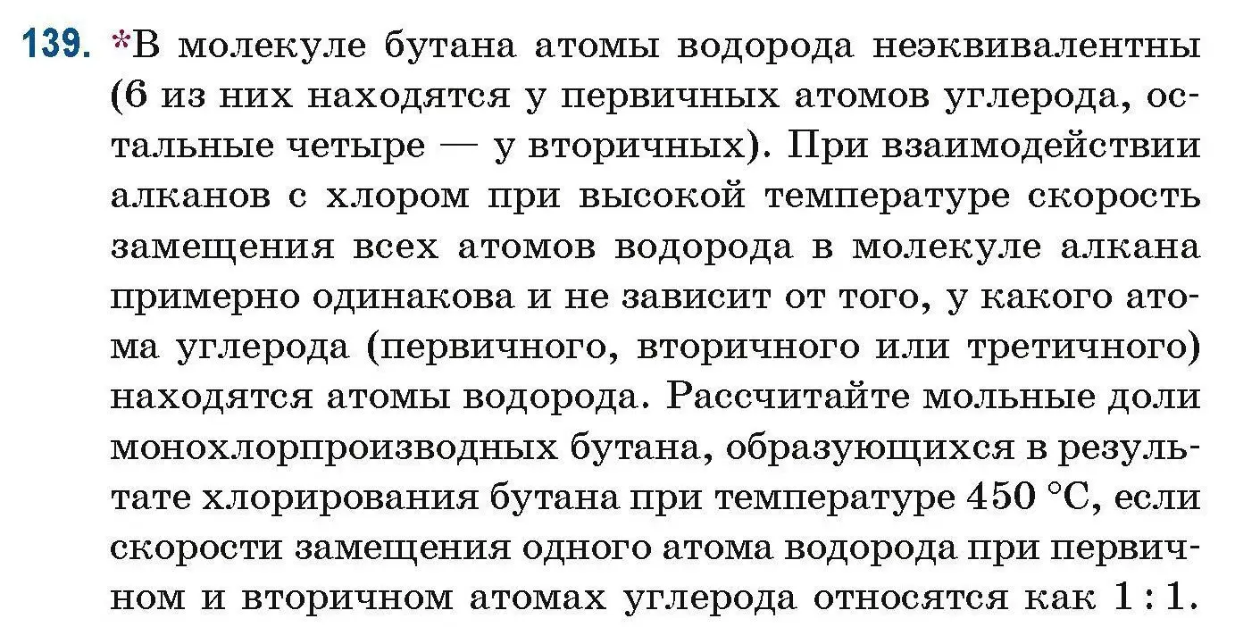 Условие номер 139 (страница 44) гдз по химии 10 класс Матулис, Матулис, сборник задач