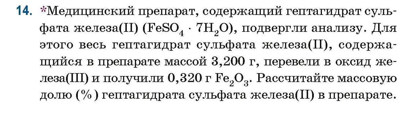 Условие номер 14 (страница 7) гдз по химии 10 класс Матулис, Матулис, сборник задач