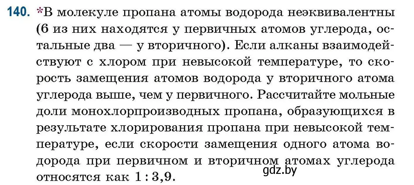 Условие номер 140 (страница 44) гдз по химии 10 класс Матулис, Матулис, сборник задач