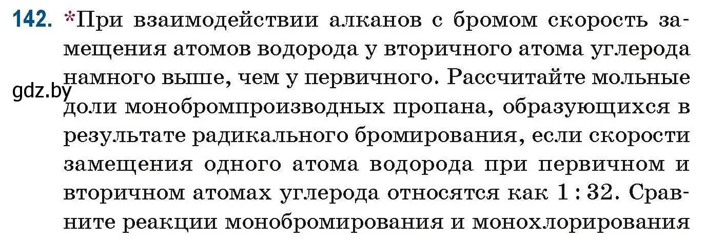 Условие номер 142 (страница 44) гдз по химии 10 класс Матулис, Матулис, сборник задач