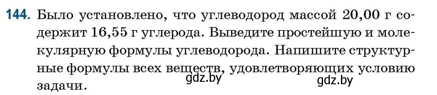 Условие номер 144 (страница 45) гдз по химии 10 класс Матулис, Матулис, сборник задач